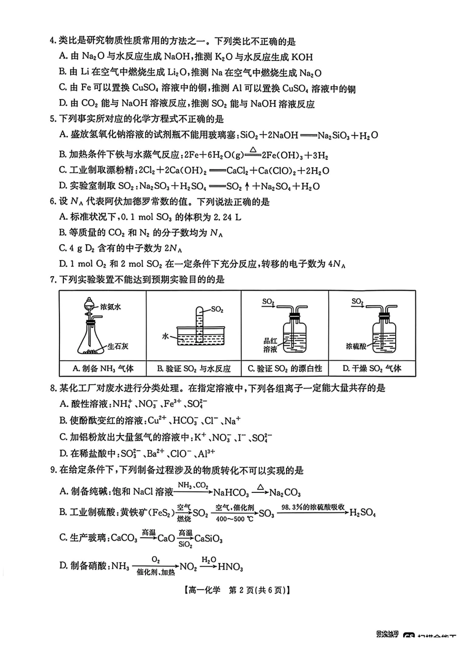 化学+答案广西壮族自治区桂林市十二县2026年高二年级下学期春季期中考试(5.14-5.16).pdf_第2页