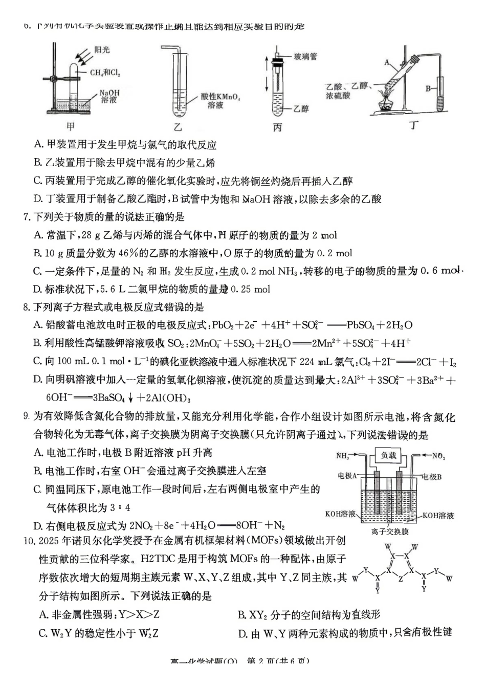 化学+答案湖南长沙市第一中学2025-2026学年高一下学期5月期中考试(5.7-5.9).pdf_第2页