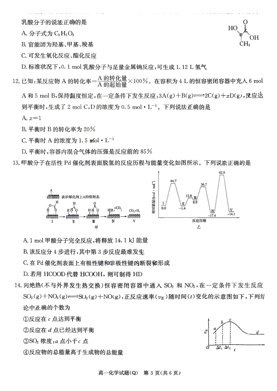 化学+答案湖南长沙市第一中学2025-2026学年高一下学期5月期中考试(5.7-5.9).pdf_第3页