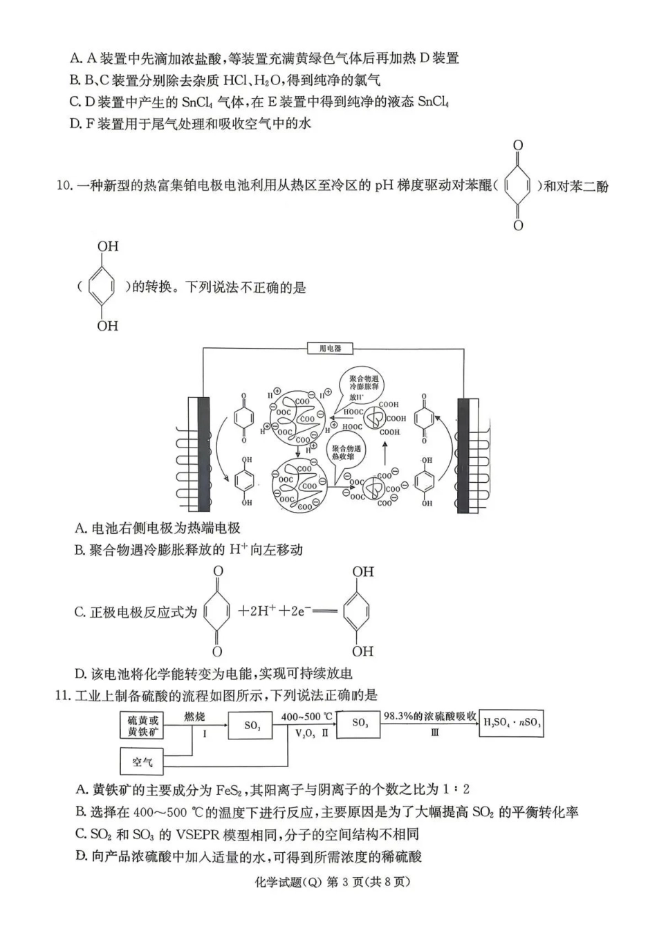 化学+答案湖南长沙市长沙一中2026届高三年级模拟卷(一)暨月考试卷（十一）(长沙一中一模)(5.11-5.12).pdf_第3页