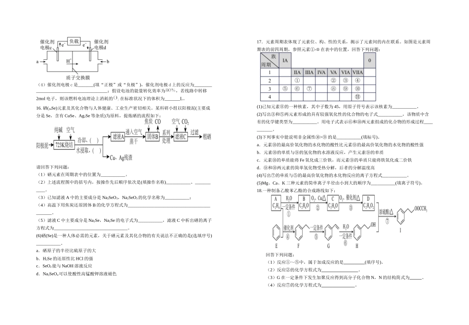 化学+答案江西宜春市上高二中2025-2026学年2028届高一年级下学期4月阶段性练习(4.28--4.29).doc_第3页