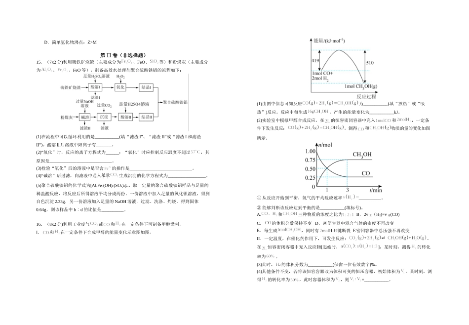 化学+答案江西宜春市上高二中2025-2026学年2028届高一年级下学期阶段性练习四(3.31-4.1)).doc_第3页