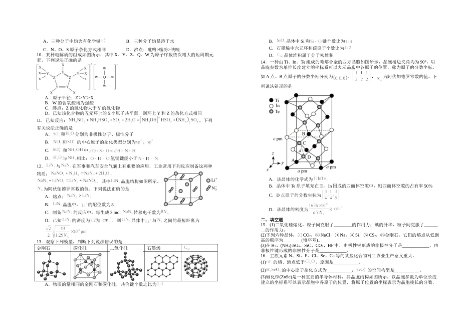 化学+答案江西宜春市上高二中2025-2026学年高二下学期阶段性练习六（4.3-4.4）.doc_第2页