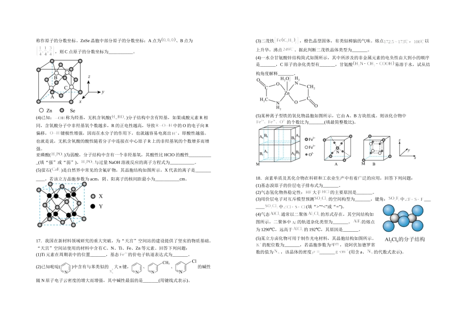 化学+答案江西宜春市上高二中2025-2026学年高二下学期阶段性练习六（4.3-4.4）.doc_第3页