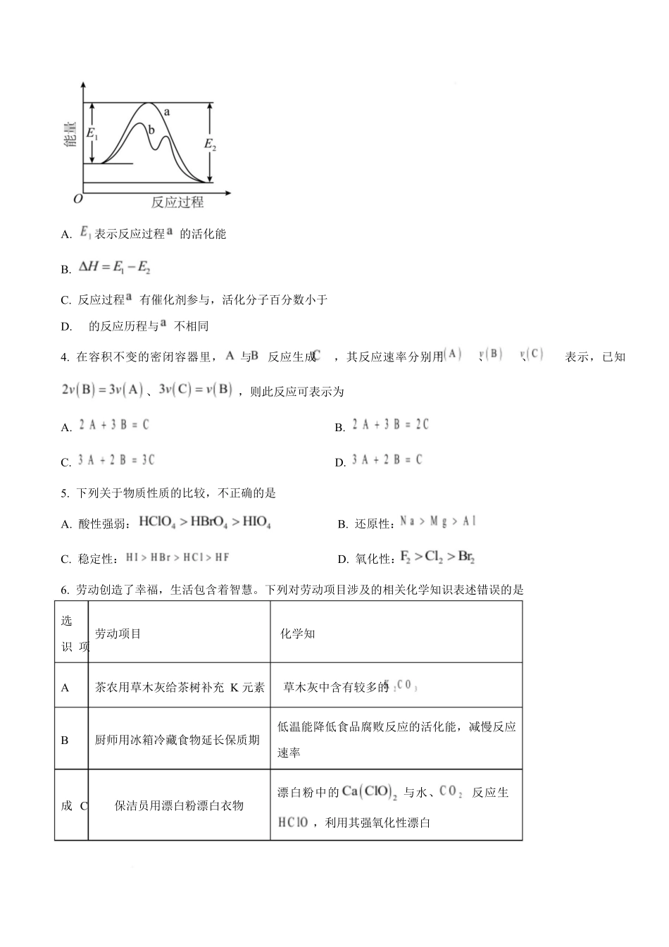 化学+答案云南昭通一中教研联盟2025-2026学年高一下学期期中考试（B卷）(4月底).docx_第2页