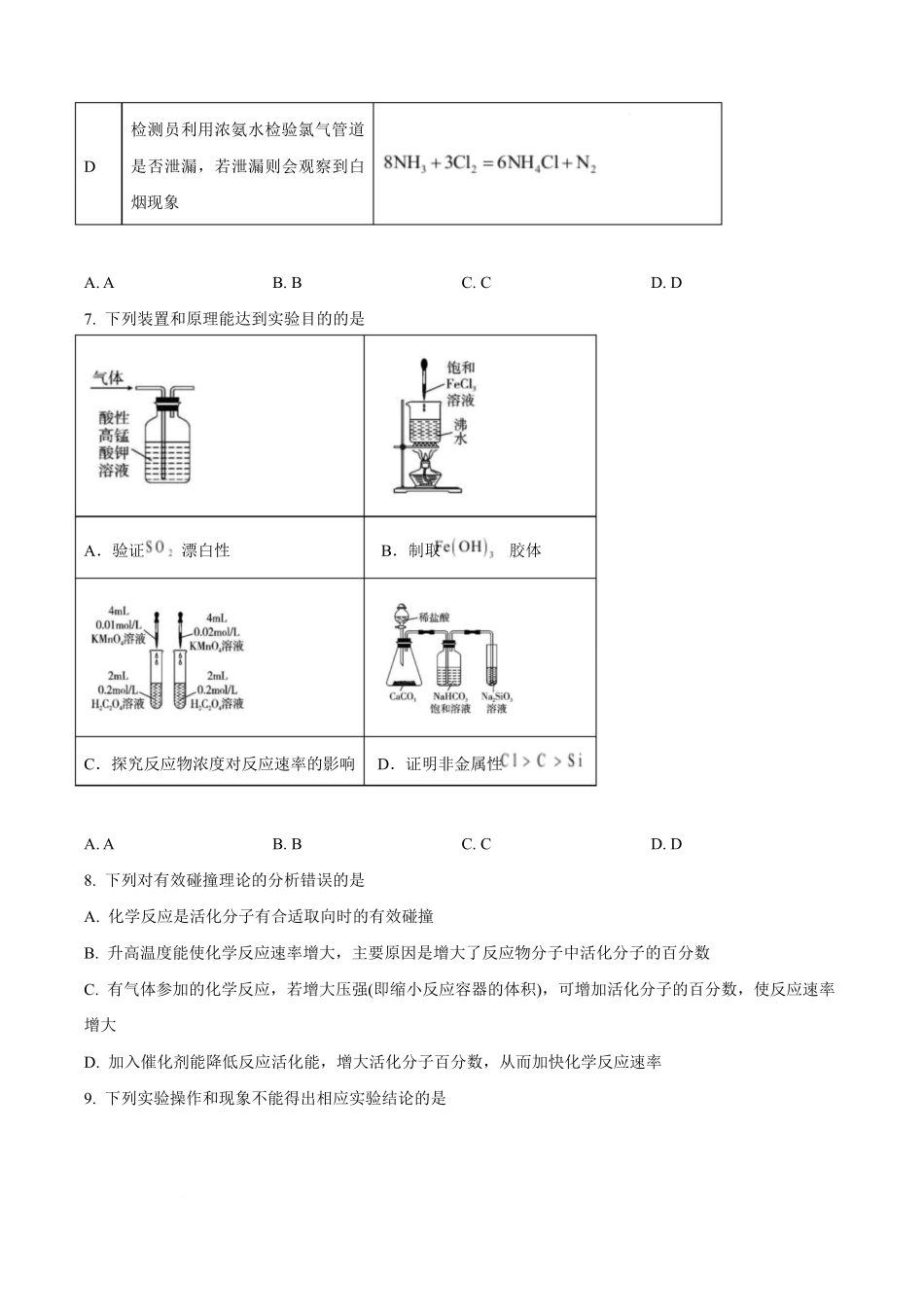 化学+答案云南昭通一中教研联盟2025-2026学年高一下学期期中考试（B卷）(4月底).docx_第3页