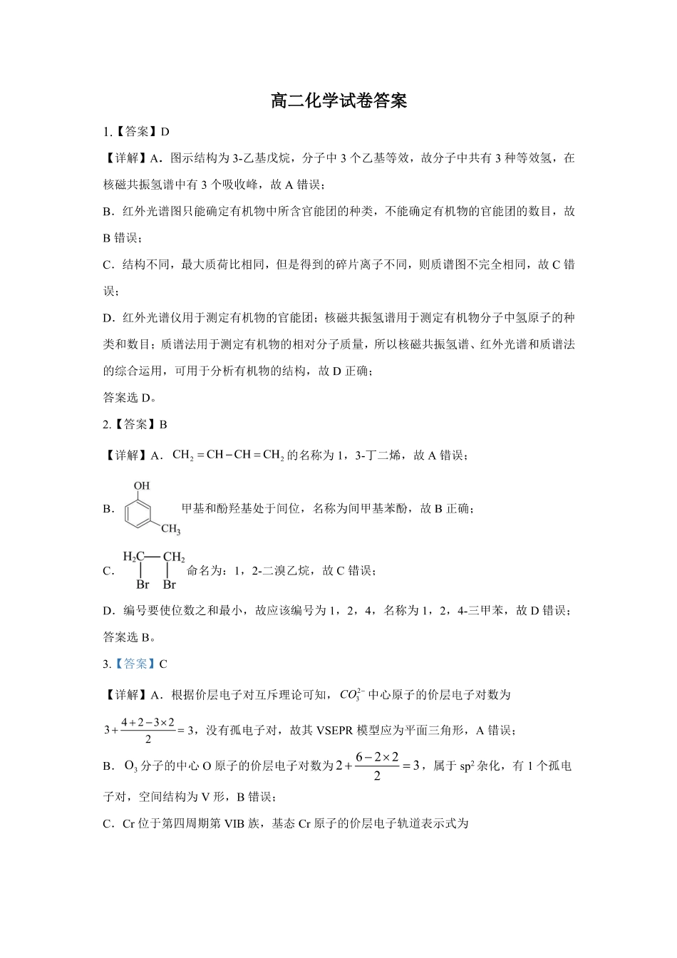 化学安徽合肥市第一中学2025-2026学年第二学期高二年级下学期期中教学质量检测(4.29-4.30)(1).pdf_第1页