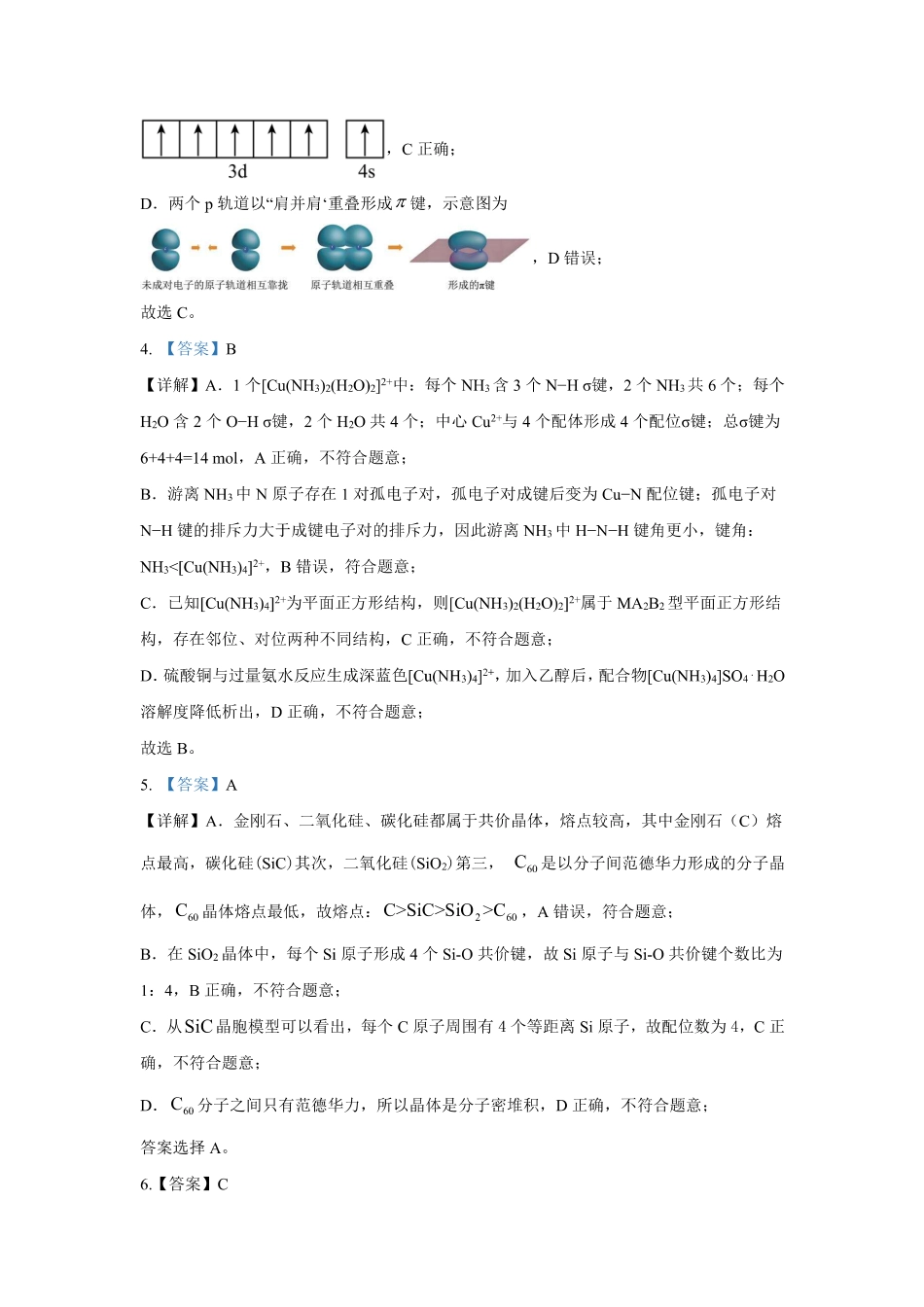 化学安徽合肥市第一中学2025-2026学年第二学期高二年级下学期期中教学质量检测(4.29-4.30)(1).pdf_第2页