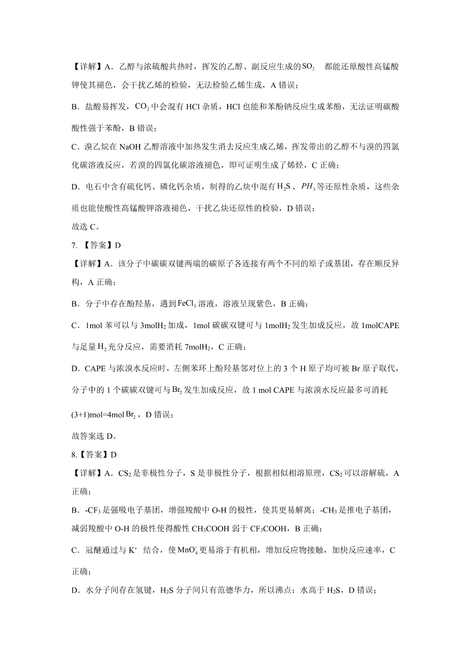 化学安徽合肥市第一中学2025-2026学年第二学期高二年级下学期期中教学质量检测(4.29-4.30)(1).pdf_第3页