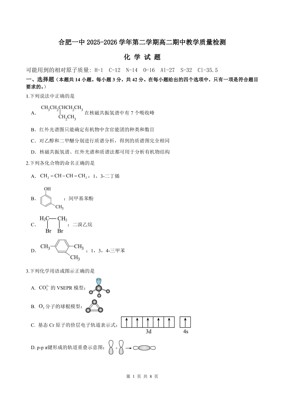 化学安徽合肥市第一中学2025-2026学年第二学期高二年级下学期期中教学质量检测(4.29-4.30).pdf_第1页