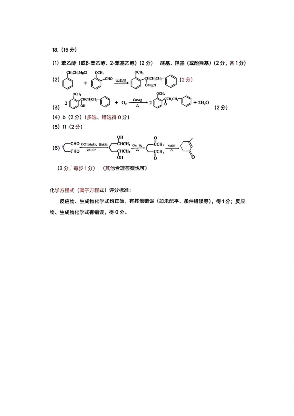 化学安徽马鞍山市2026年马鞍山市高三第二次教学质量监测(马鞍山高三二模)(4.15-4.17)(1).pdf_第2页