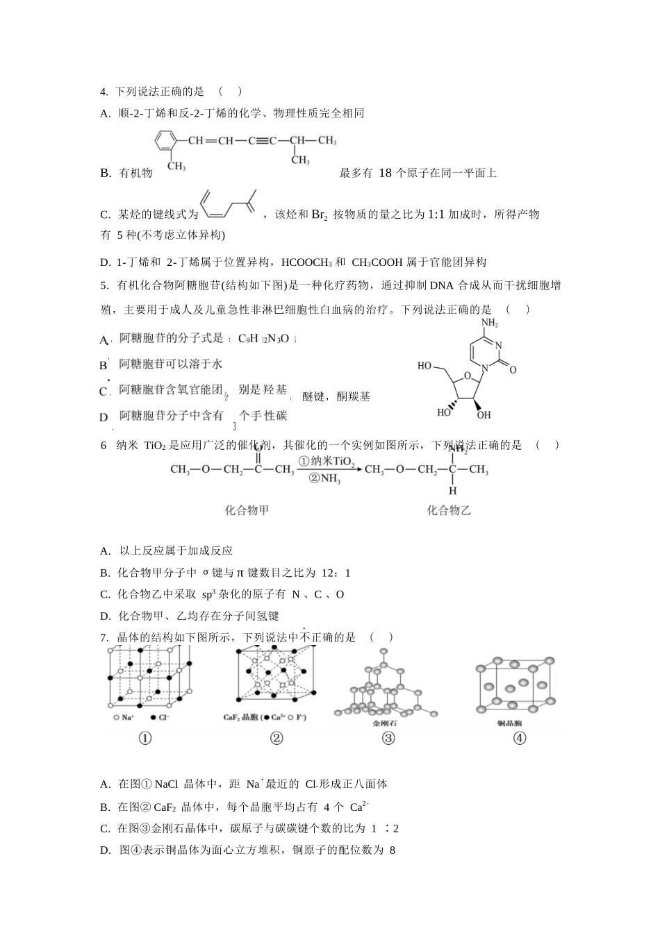 化学广东实验中学2025-2026学年(下)高二下学期中段期中模块考试(5.5-5.6).docx_第3页