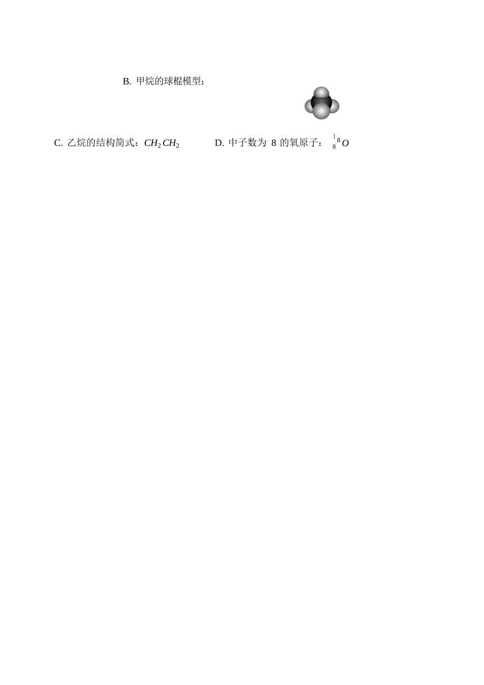 化学广东实验中学2025-2026学年(下)高一年级中段期中模块考试(5.5-5.6).docx_第2页