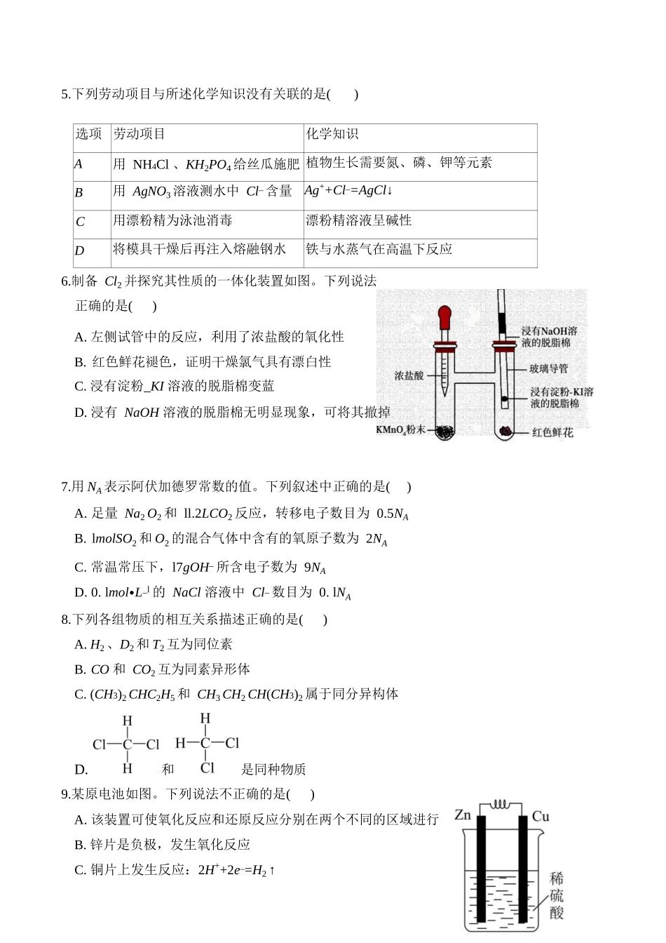 化学广东实验中学2025-2026学年(下)高一年级中段期中模块考试(5.5-5.6).docx_第3页