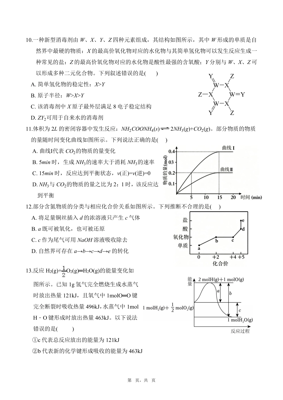 化学广东实验中学2025-2026学年(下)高一年级中段期中模块考试(5.5-5.6).pdf_第3页