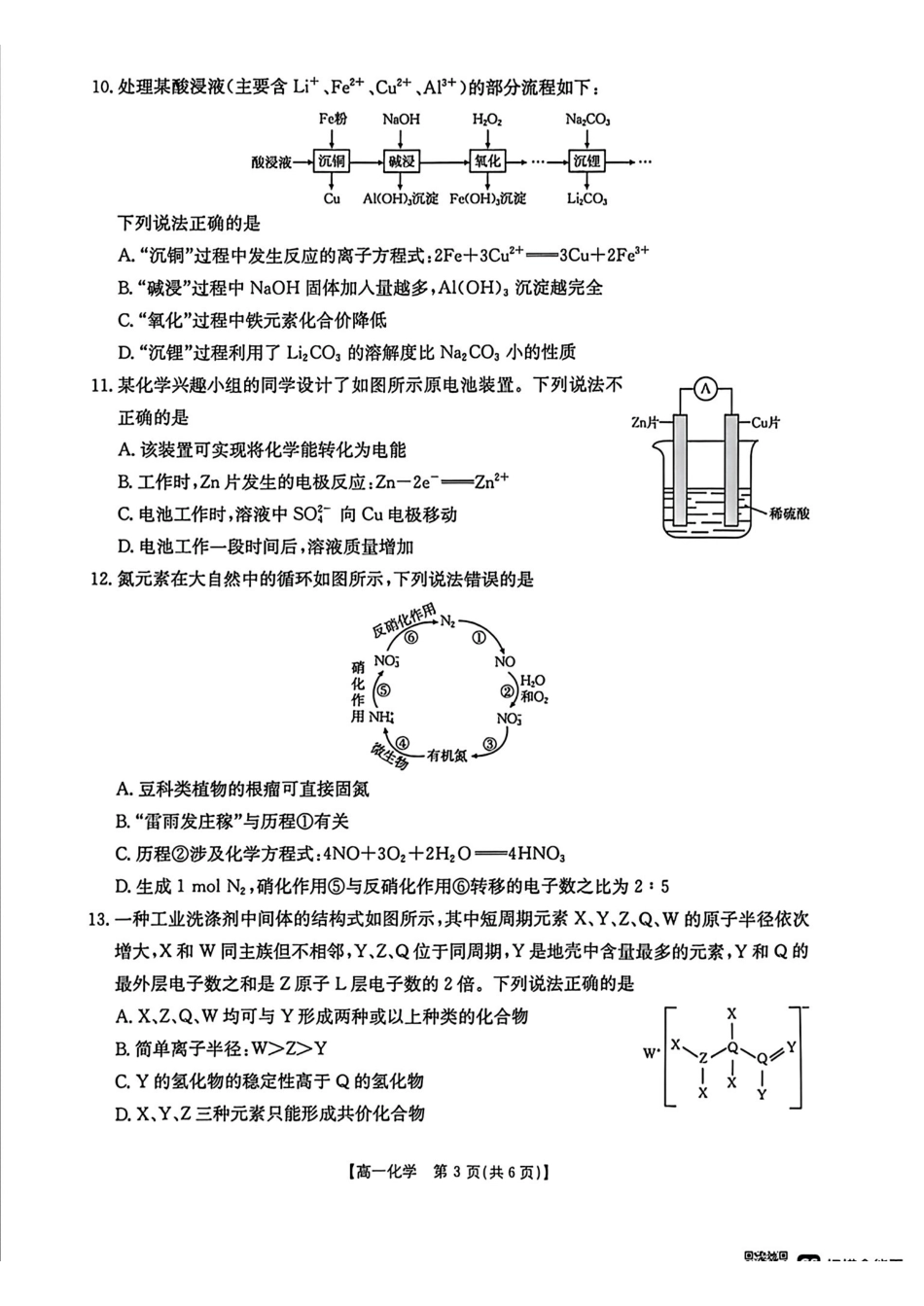 化学广西壮族自治区桂林市十二县2026年高二年级下学期春季期中考试(5.14-5.16)(1).pdf_第3页