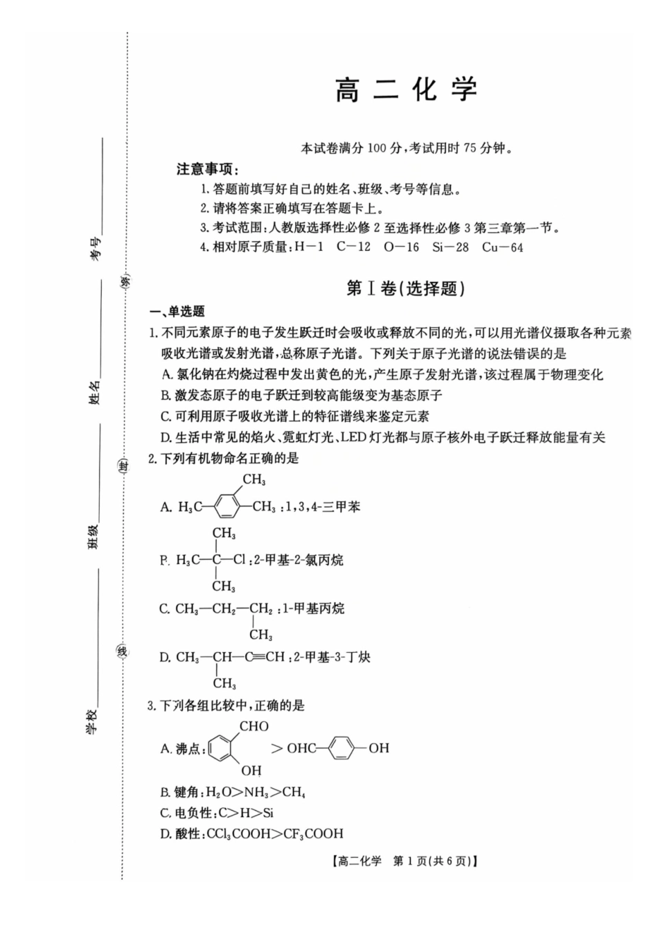 化学广西壮族自治区桂林市十二县2026年高二年级下学期春季期中考试(5.14-5.16).pdf_第1页