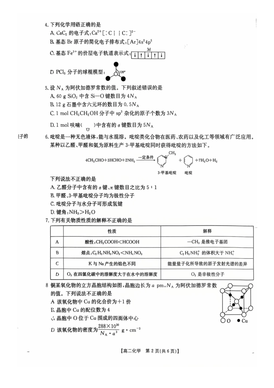 化学广西壮族自治区桂林市十二县2026年高二年级下学期春季期中考试(5.14-5.16).pdf_第2页