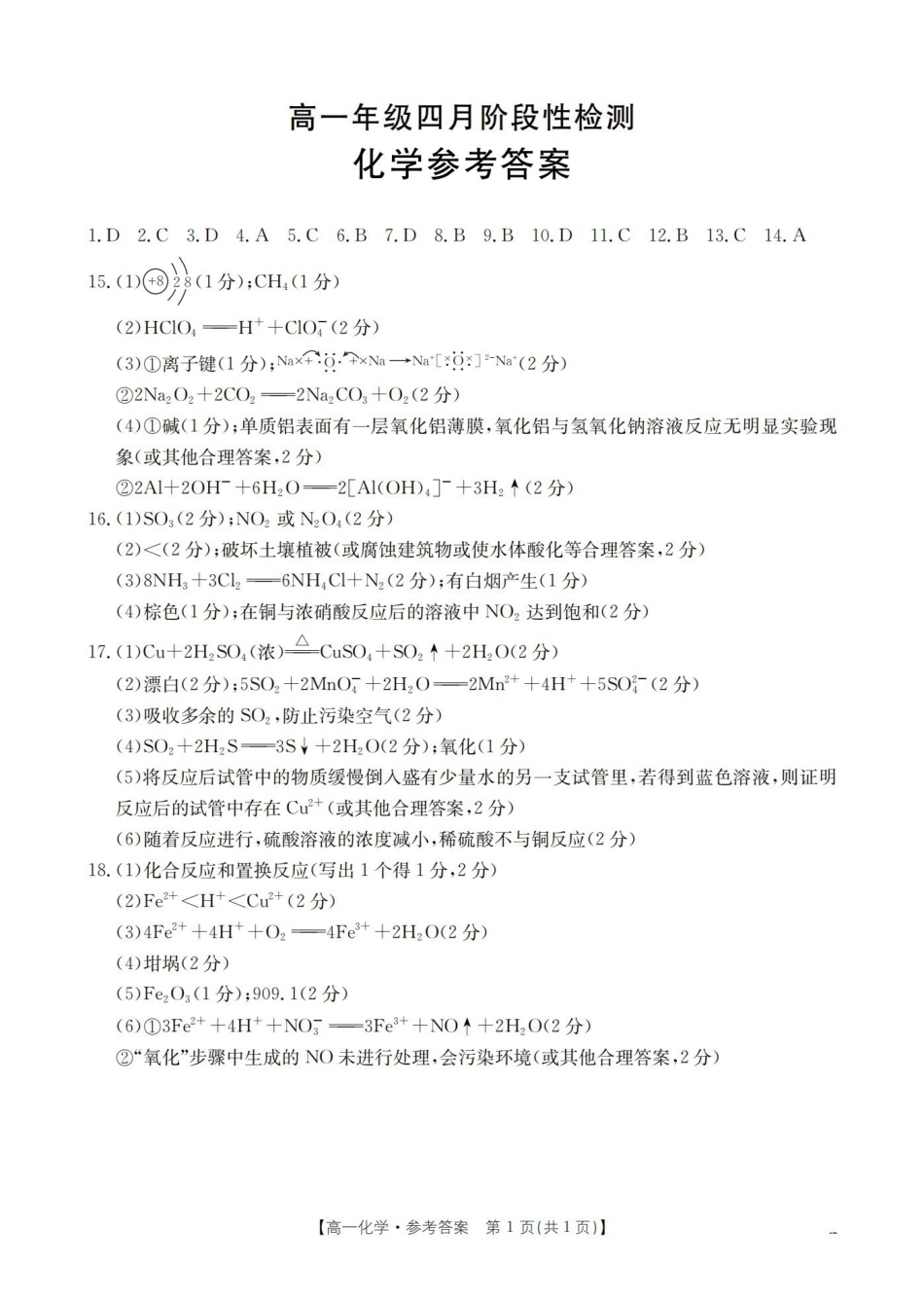 化学广西壮族自治区来宾市2025-2026学年高一下学期四月阶段性检测（4.28-4.29）(1).pdf_第1页