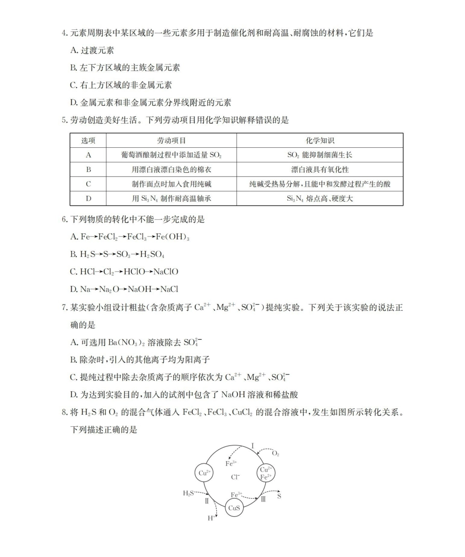 化学广西壮族自治区来宾市2025-2026学年高一下学期四月阶段性检测（4.28-4.29）.pdf_第2页