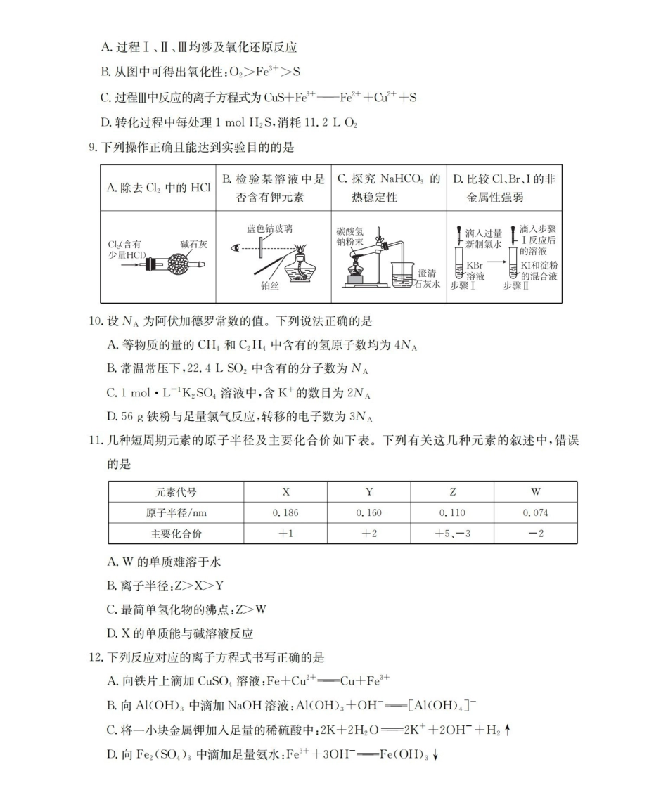 化学广西壮族自治区来宾市2025-2026学年高一下学期四月阶段性检测（4.28-4.29）.pdf_第3页