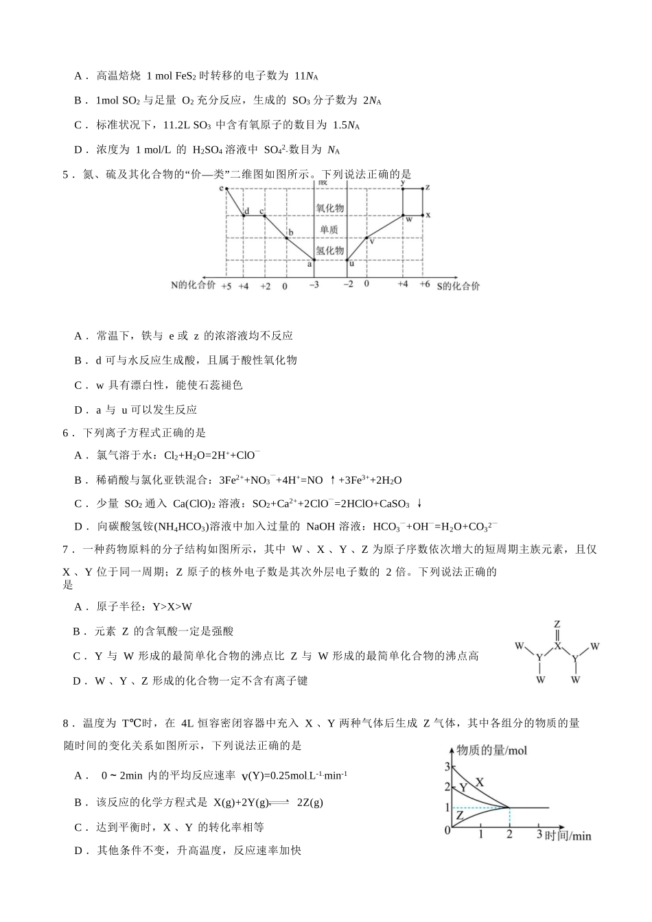 化学广西壮族自治区南宁市南宁二中2025-2026学年下学期高一年级期中考试(5月中旬).docx_第2页