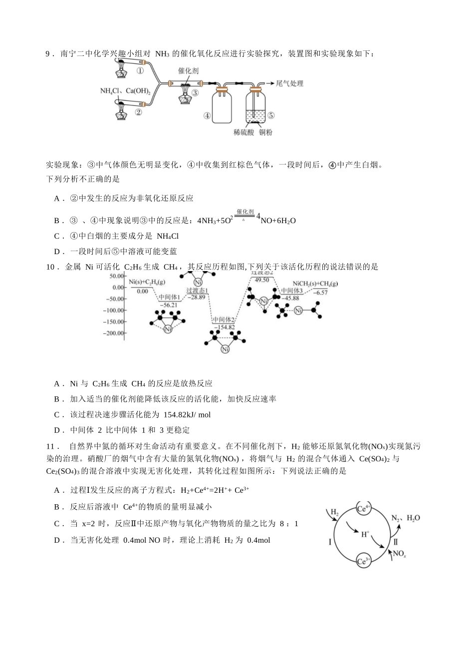 化学广西壮族自治区南宁市南宁二中2025-2026学年下学期高一年级期中考试(5月中旬).docx_第3页
