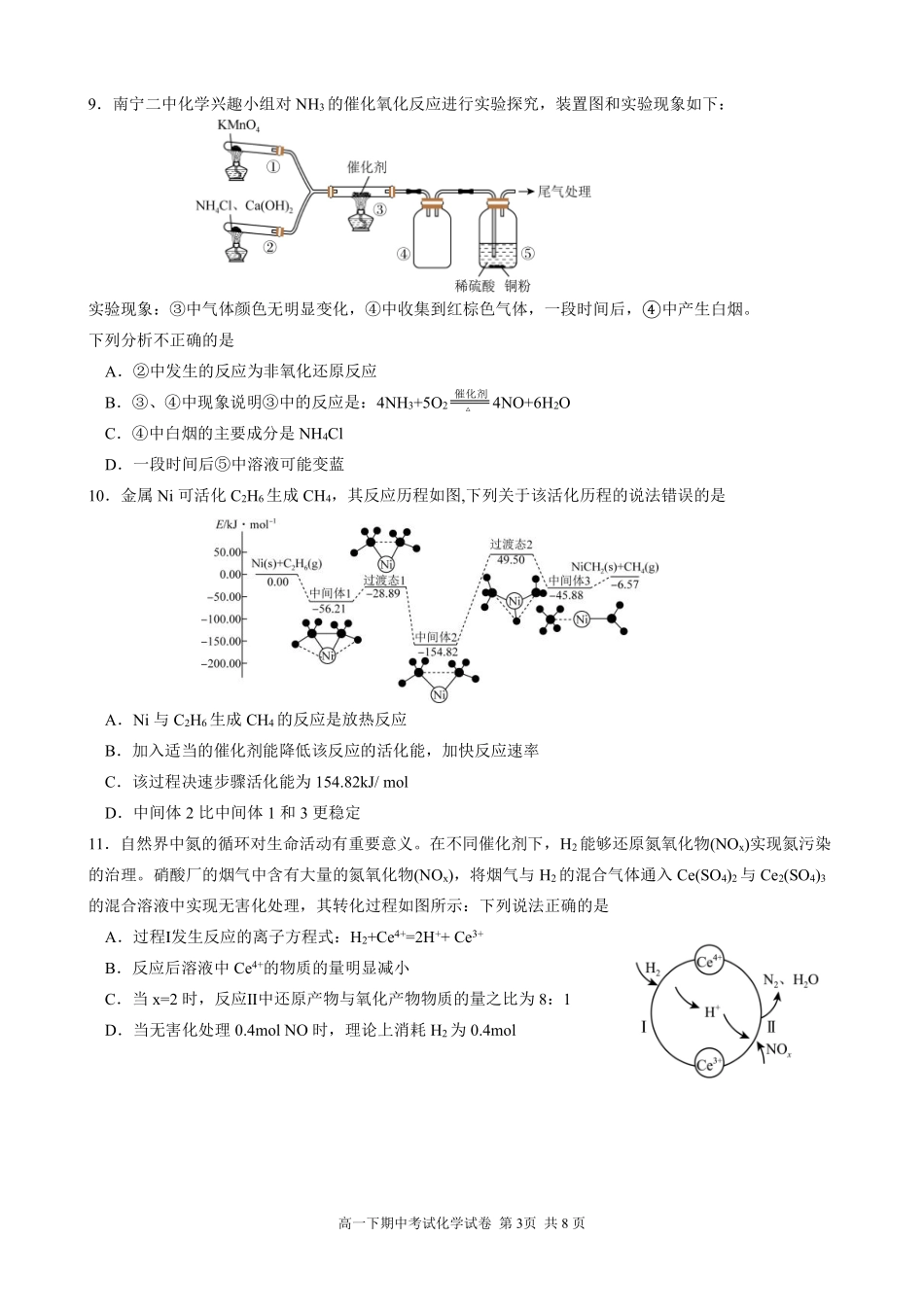 化学广西壮族自治区南宁市南宁二中2025-2026学年下学期高一年级期中考试(5月中旬).pdf_第3页