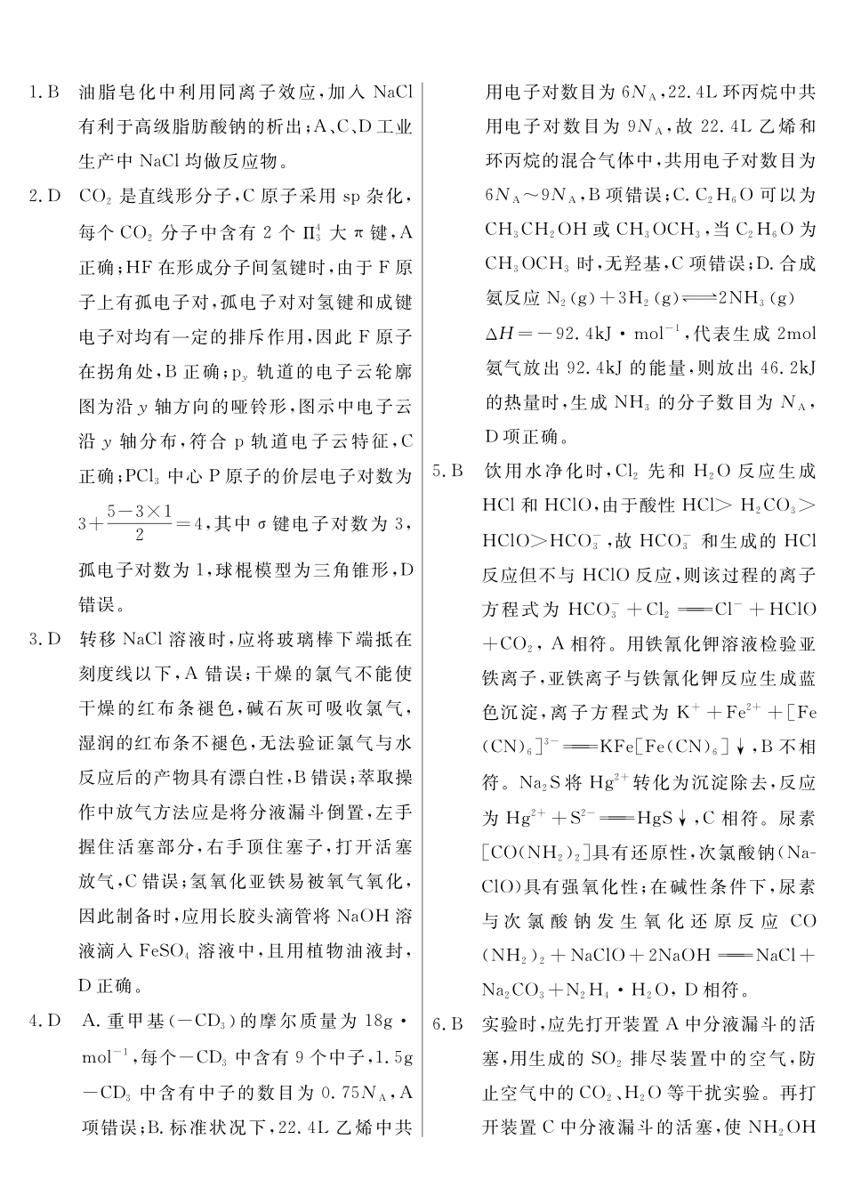 化学河南实验中学2026届高三年级临门押题实战演练(二)(5.13-5.14)(1).pdf_第1页