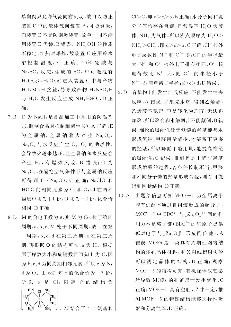 化学河南实验中学2026届高三年级临门押题实战演练(二)(5.13-5.14)(1).pdf_第2页