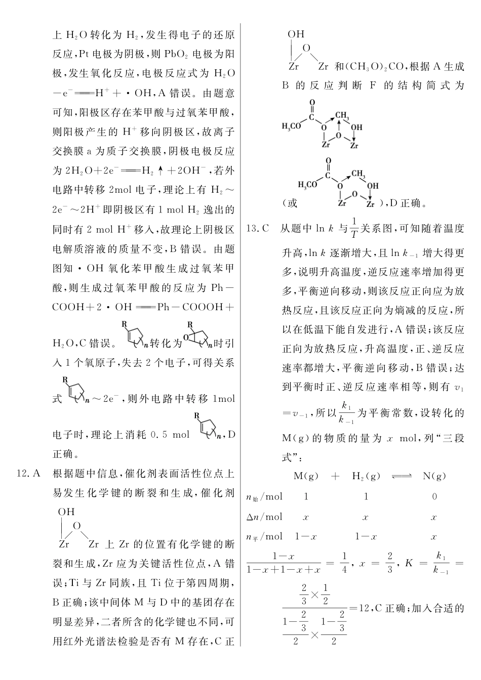化学河南实验中学2026届高三年级临门押题实战演练(二)(5.13-5.14)(1).pdf_第3页