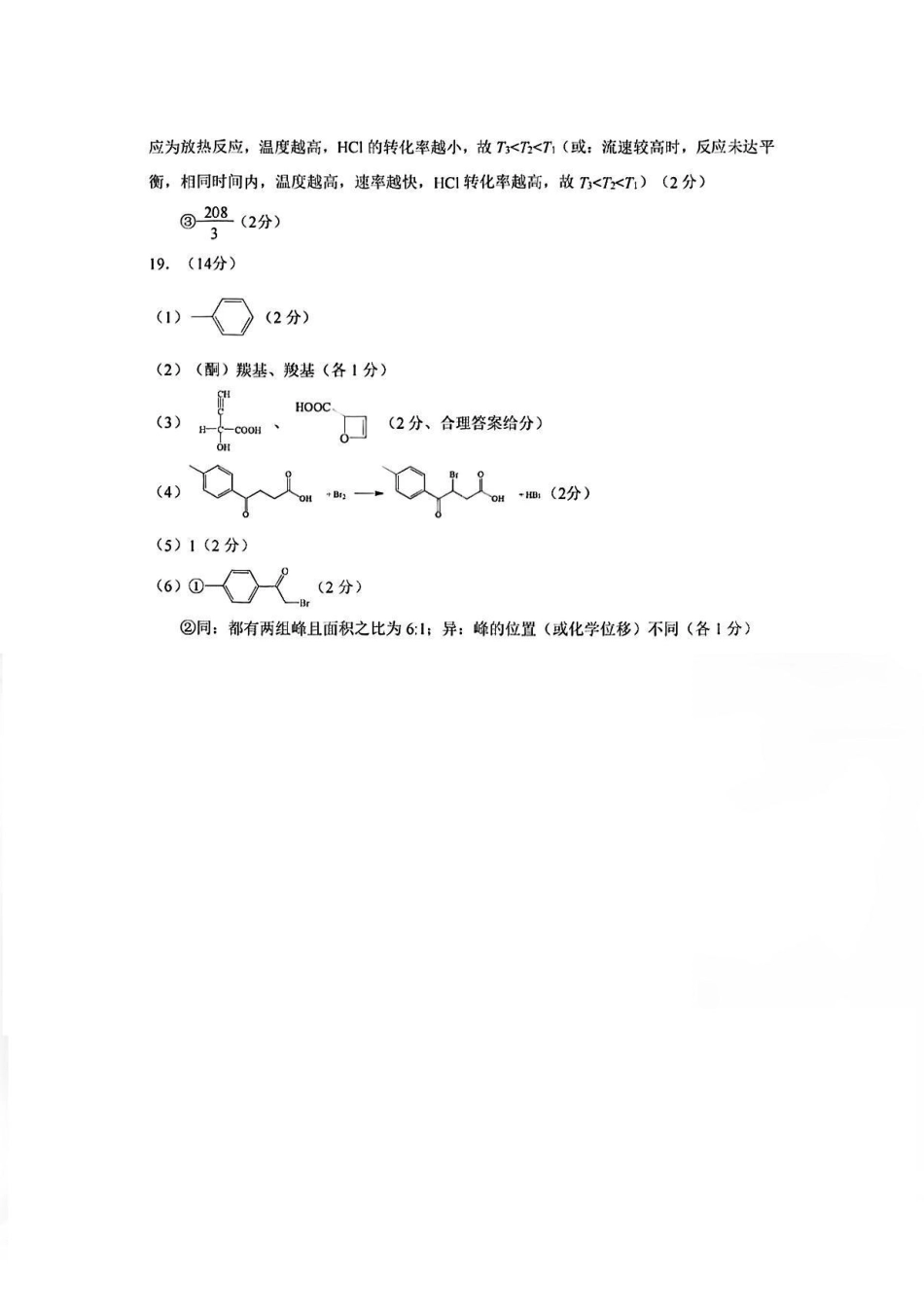 化学湖北武汉市2026届高中毕业生高三年级下学期三月调研考试(武汉二调)(3.11-3.13)(1).pdf_第2页