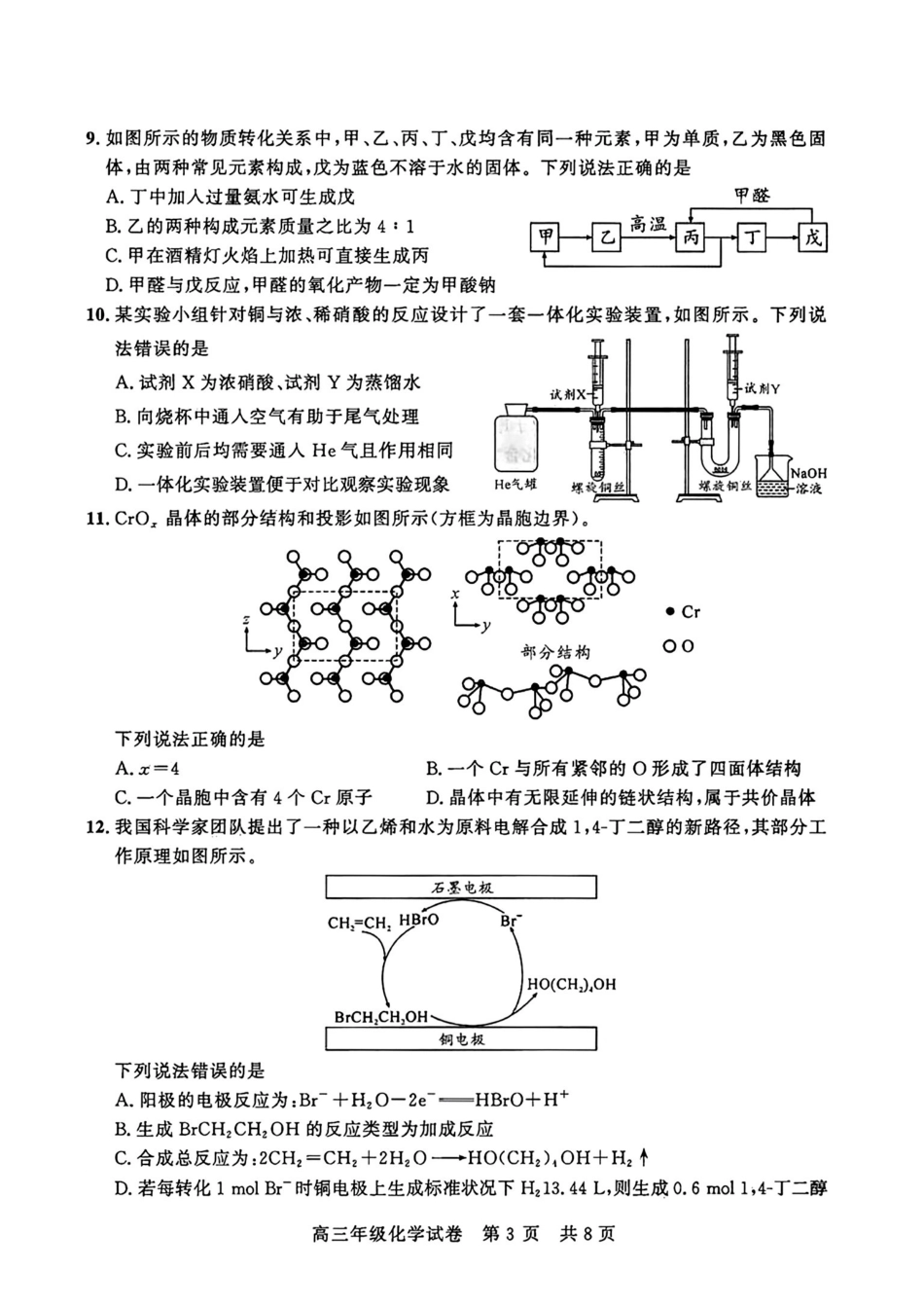化学湖北武汉市武昌区2026届高三年级五月供题(武昌五调)(5.14-5.15)(1).pdf_第3页
