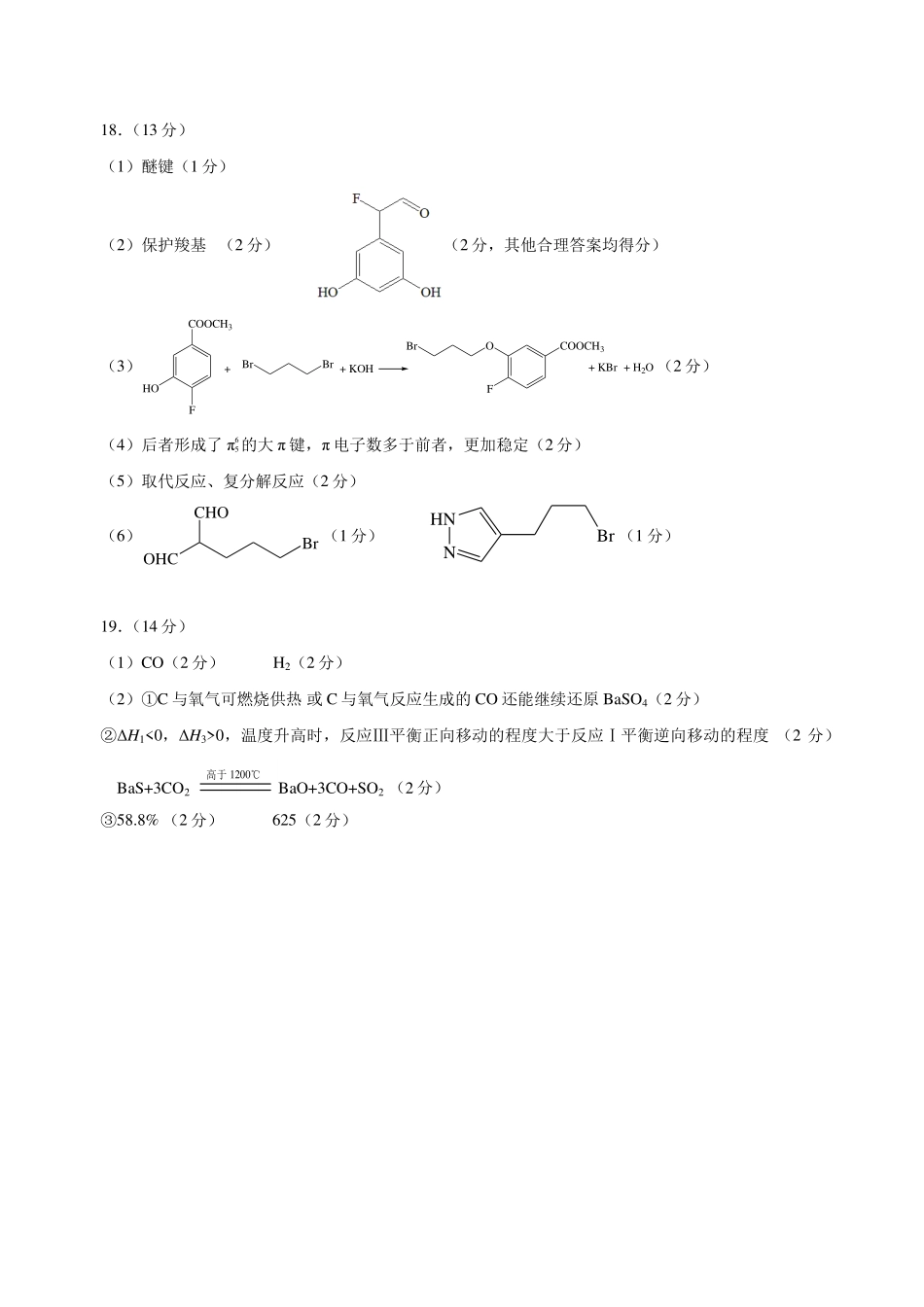 化学湖北武汉市武昌区2026届高三年级五月供题(武昌五调)(5.14-5.15)(2).pdf_第2页