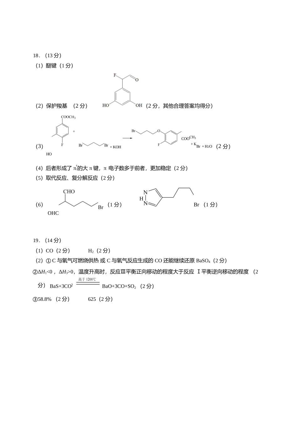 化学湖北武汉市武昌区2026届高三年级五月供题(武昌五调)(5.14-5.15).docx_第2页