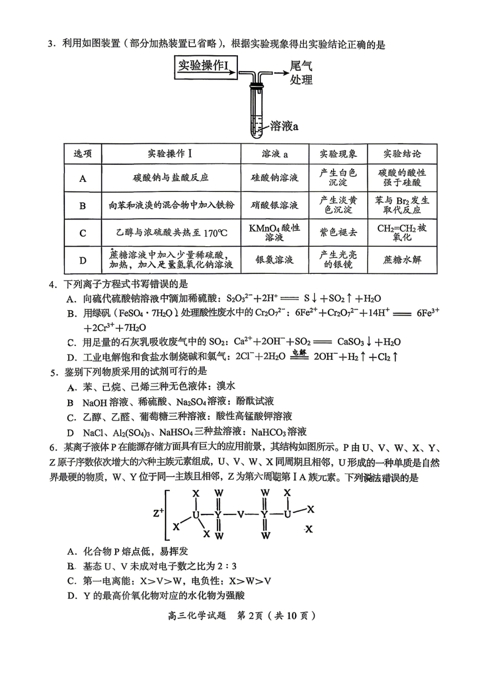 化学湖南郴州市2026届高三年级下学期考前教学质量检测(郴州高三四模)(5.11-5.13).pdf_第2页