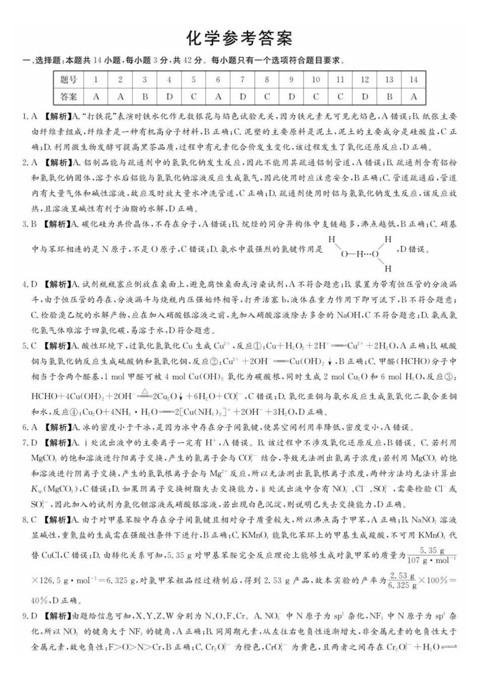 化学湖南湖南师范大学附属中学2025-2026学年高三下学期5月模拟卷(二)(湖南师大附中二模)暨月考卷九(5.9-5.10).pdf_第1页