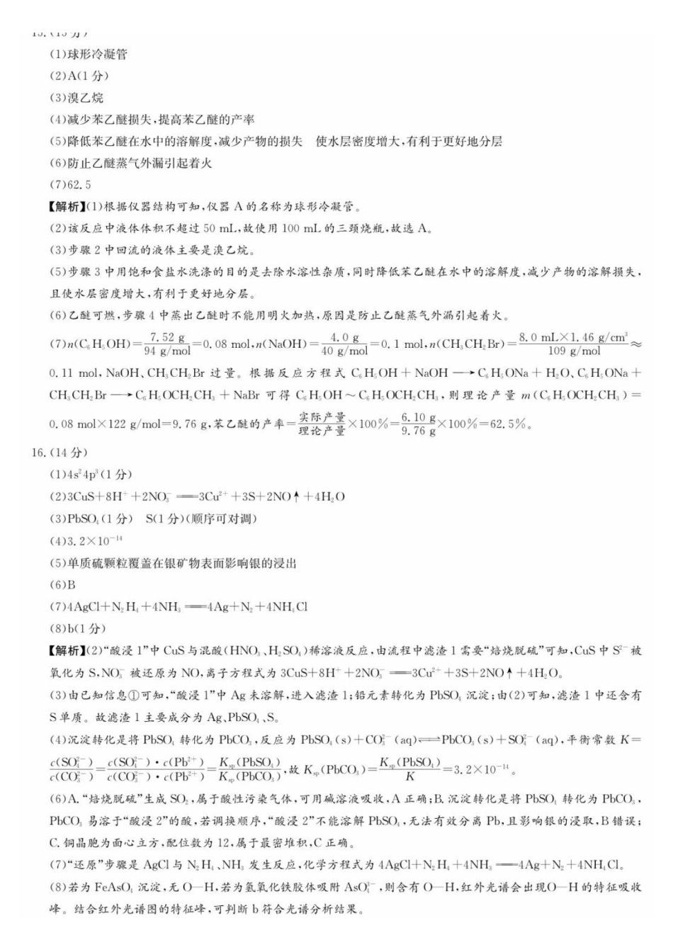 化学湖南湖南师范大学附属中学2025-2026学年高三下学期5月模拟卷(二)(湖南师大附中二模)暨月考卷九(5.9-5.10).pdf_第3页
