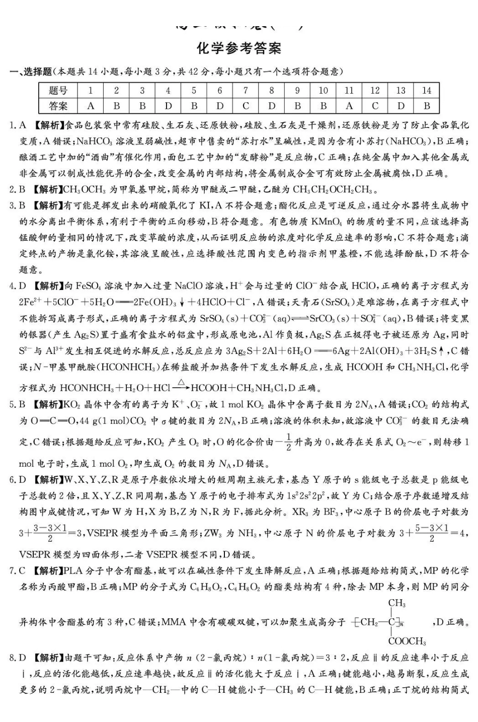 化学湖南炎德・英才大联考雅礼中学2026届高三年级模拟卷(一)(第一次模拟)暨第9次月考卷(5.7-5.8)(1).pdf_第1页