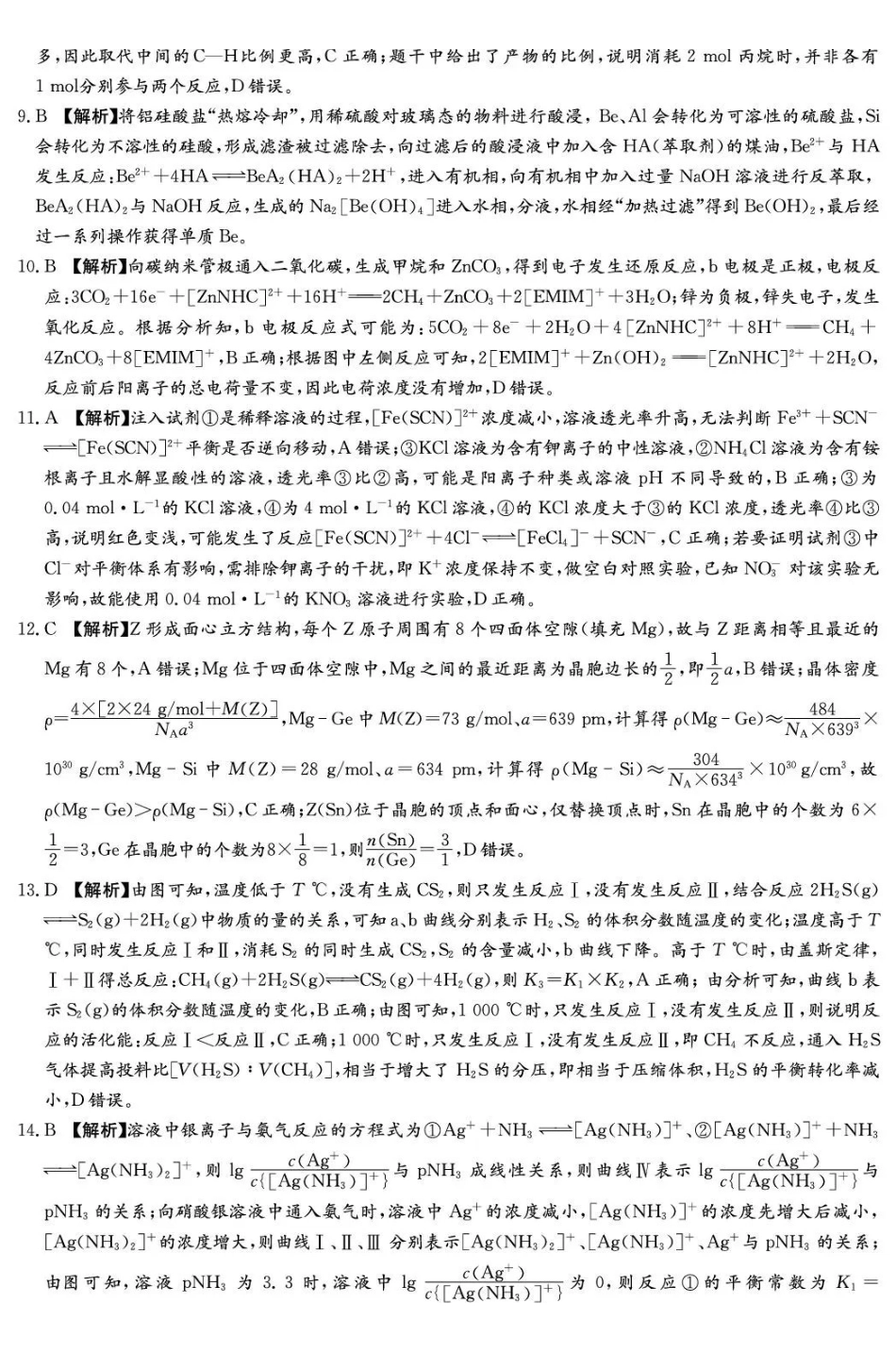 化学湖南炎德・英才大联考雅礼中学2026届高三年级模拟卷(一)(第一次模拟)暨第9次月考卷(5.7-5.8)(1).pdf_第2页