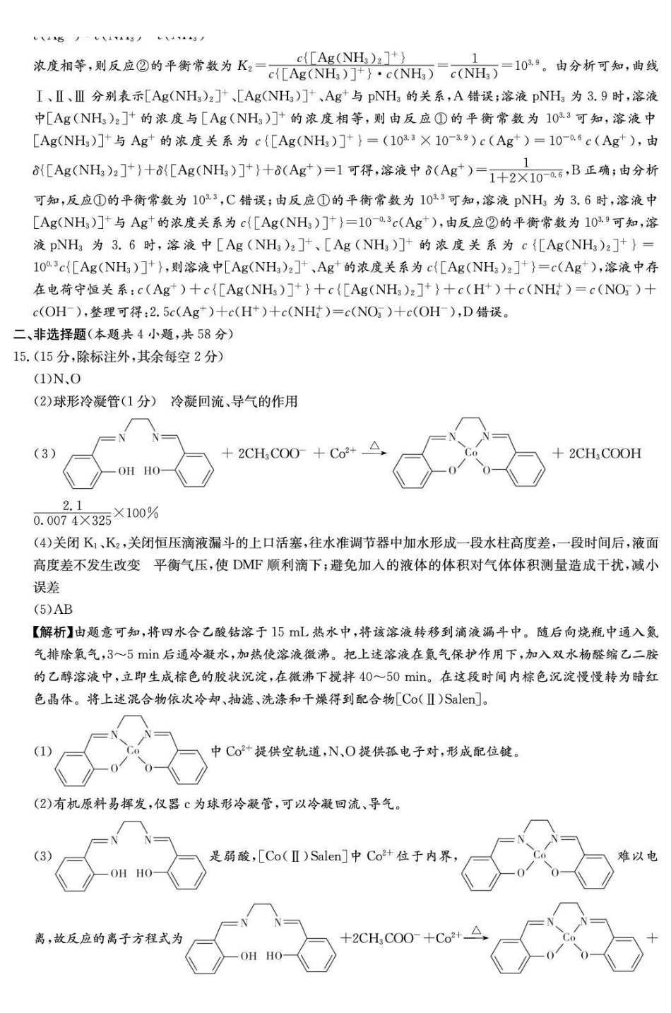 化学湖南炎德・英才大联考雅礼中学2026届高三年级模拟卷(一)(第一次模拟)暨第9次月考卷(5.7-5.8)(1).pdf_第3页