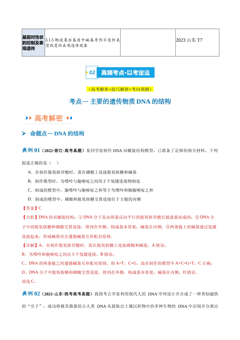 专题05  遗传的分子基础（讲义）（解析版）.docx_第2页