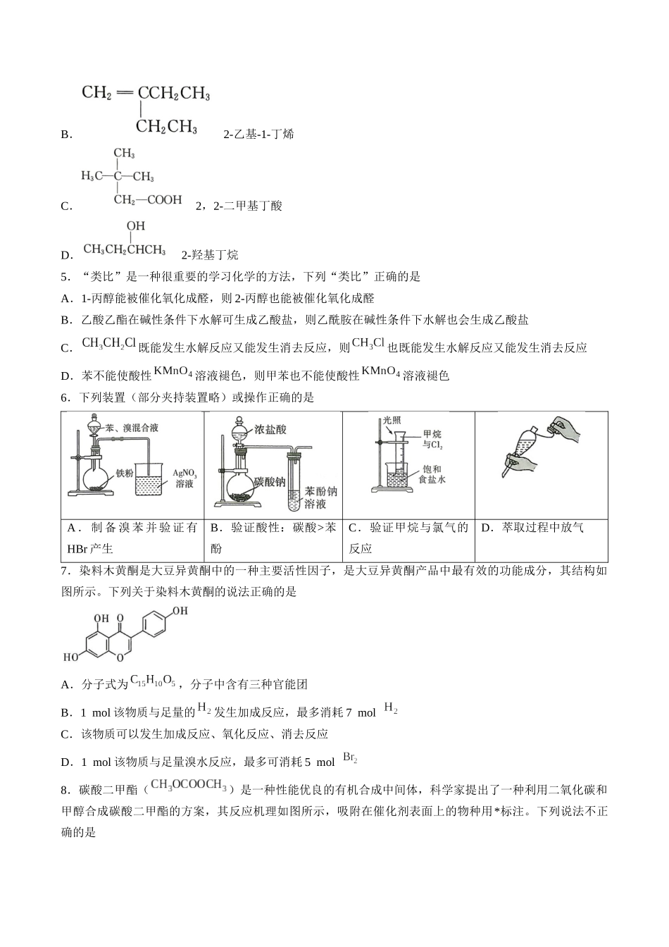 化学湖南长沙市第一中学2025-2026学年度高二年级下学期5月期中考试（5.7-5.9）.docx_第2页