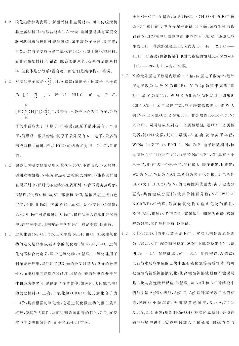 化学黄冈八模河南2026届高三适应性训练（一）（5.19-5.20）(1).pdf_第1页