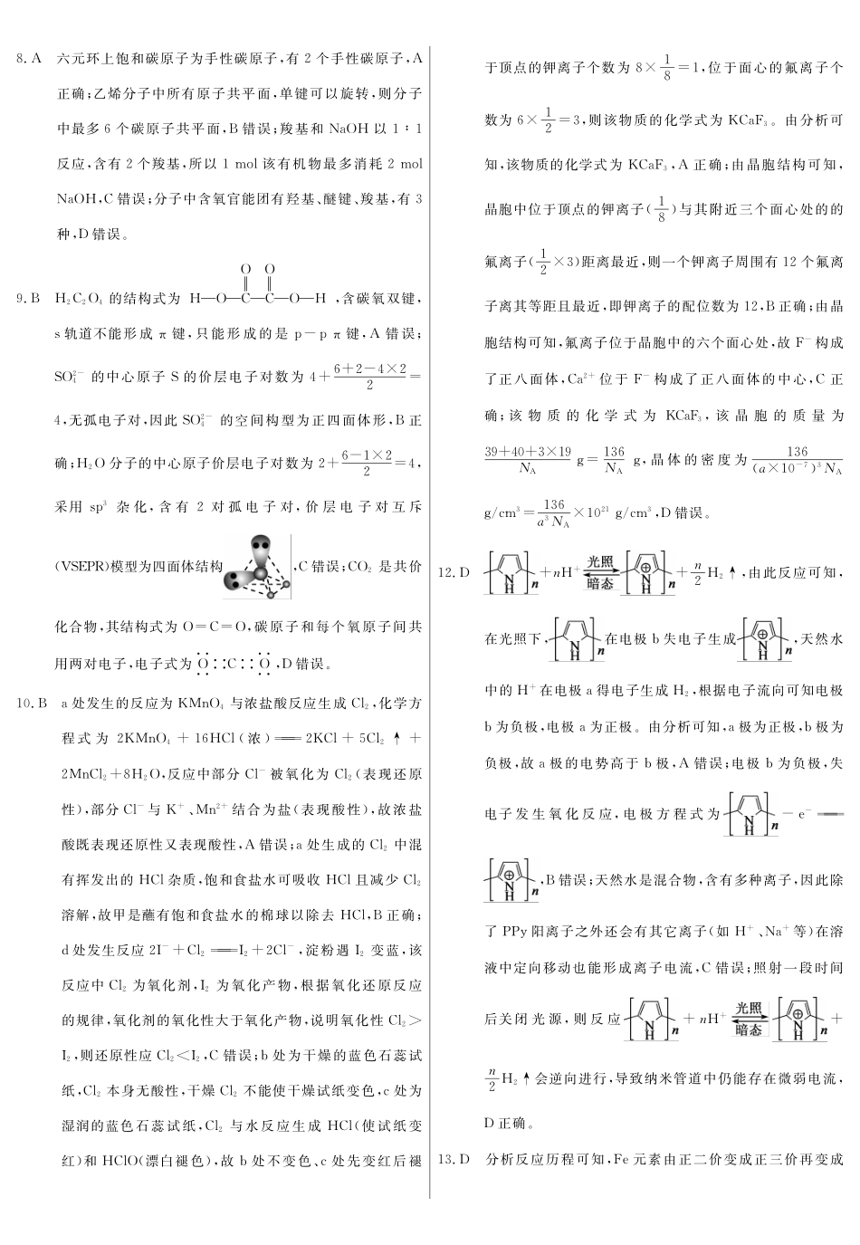 化学黄冈八模河南2026届高三适应性训练（一）（5.19-5.20）(1).pdf_第2页