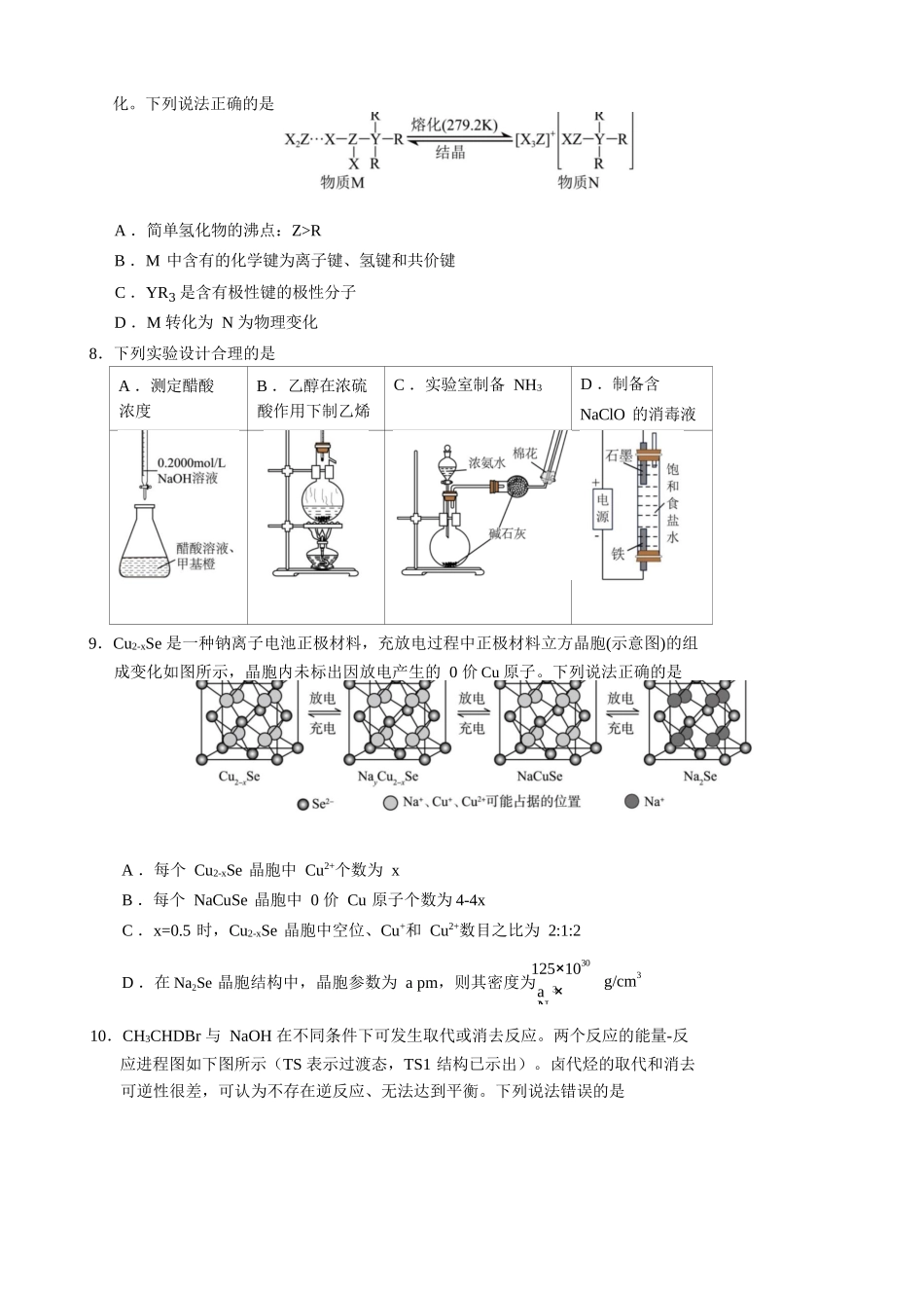化学吉林长春市东北师大附中2026届高三年级下学期5月学情检测（5.7-5.9）.docx_第3页