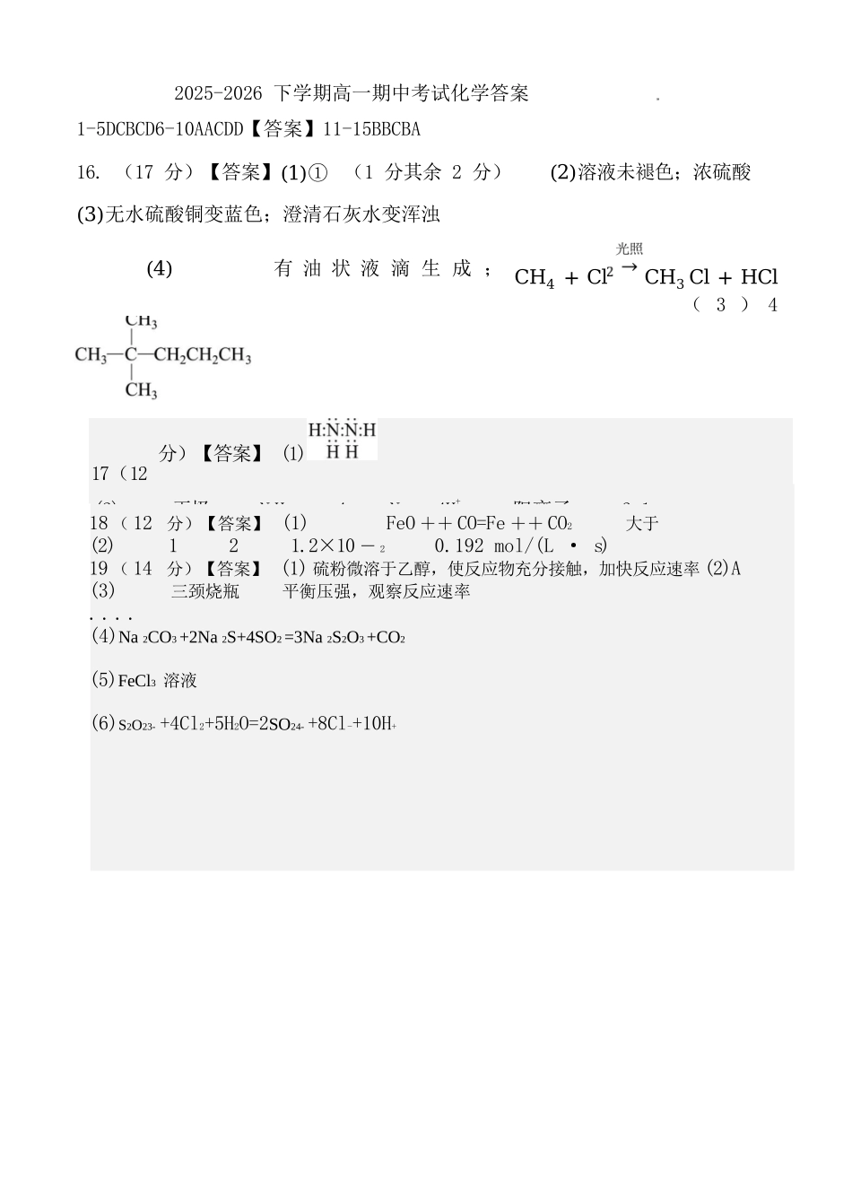 化学辽宁沈阳市东北育才学校2025-2026学年度下学期高一年级期中考试(5.7-5.9)(1).docx_第1页