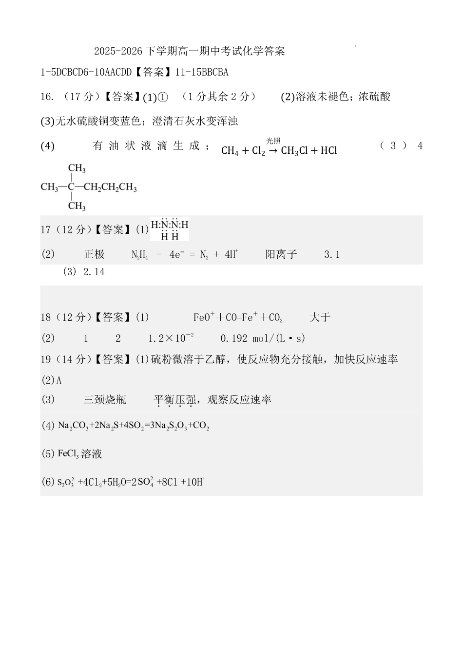 化学辽宁沈阳市东北育才学校2025-2026学年度下学期高一年级期中考试(5.7-5.9)(1).pdf_第1页