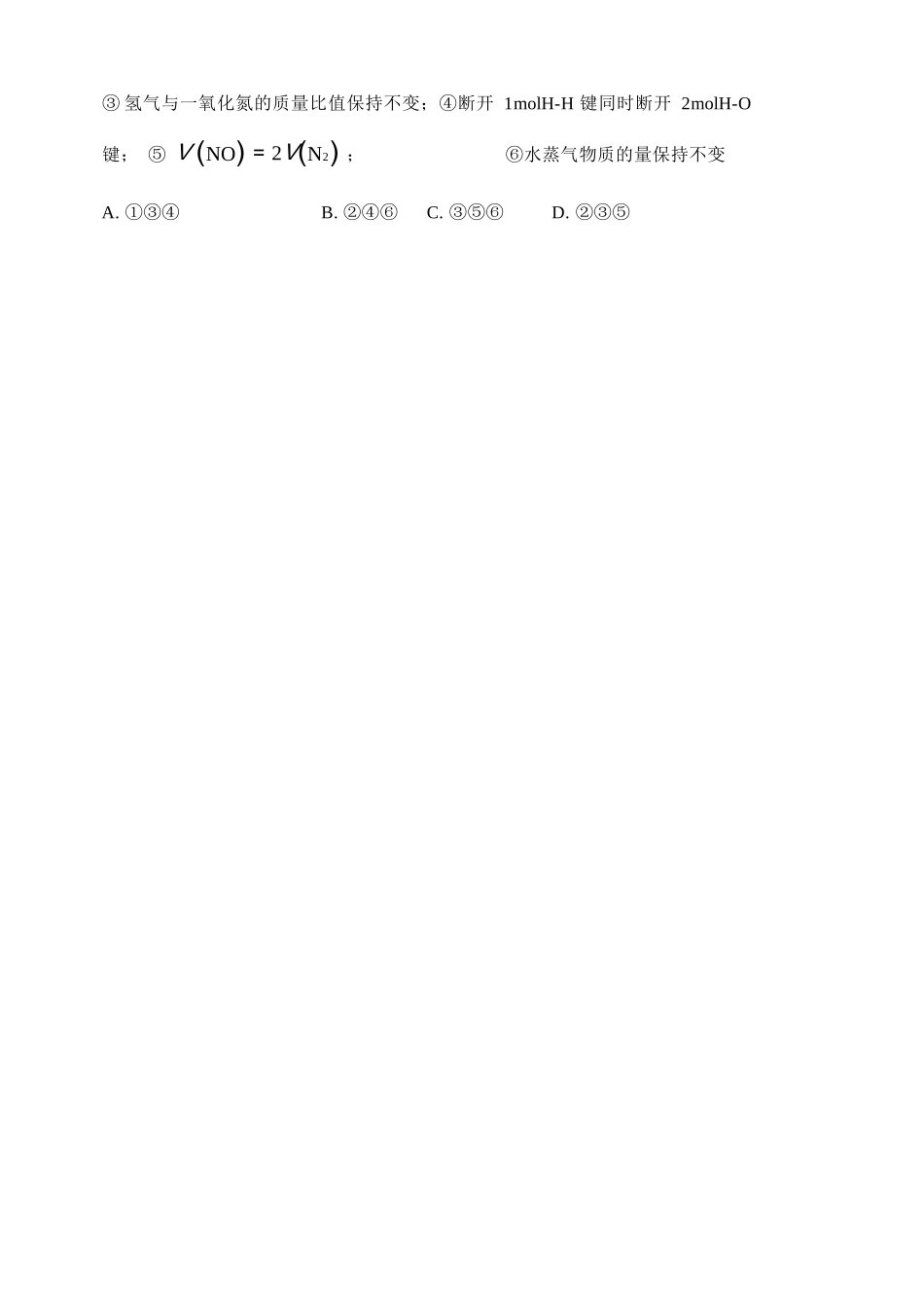 化学辽宁沈阳市东北育才学校2025-2026学年度下学期高一年级期中考试(5.7-5.9).docx_第2页
