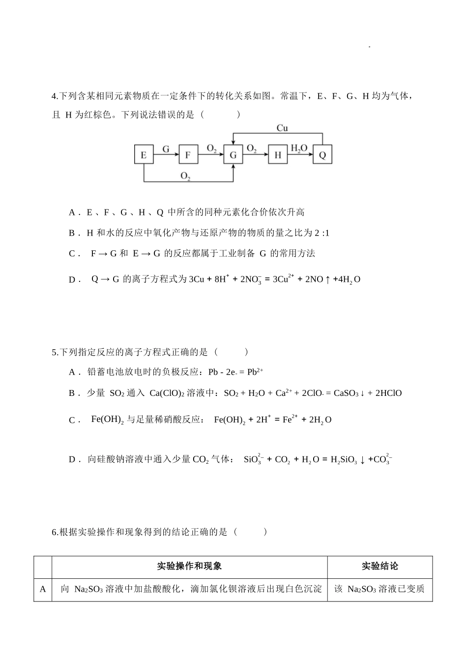 化学辽宁沈阳市东北育才学校2025-2026学年度下学期高一年级期中考试(5.7-5.9).docx_第3页